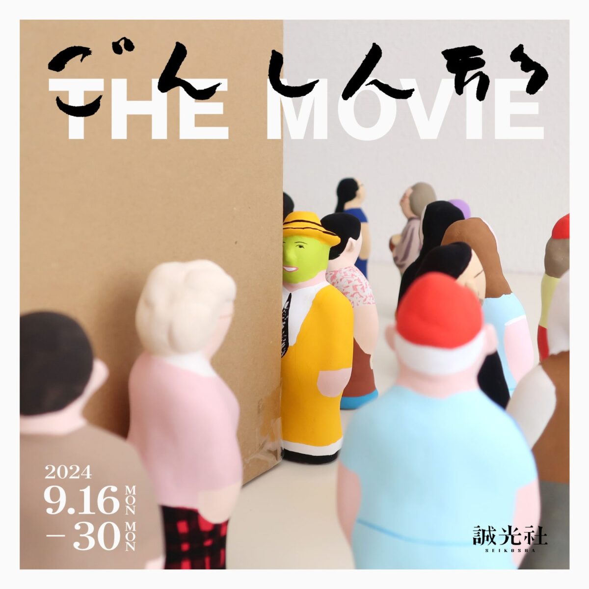 ごんし人形 -THE MOVIE-