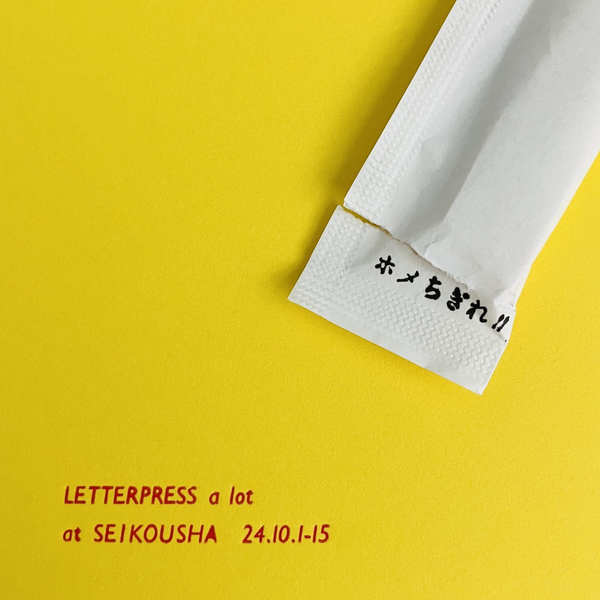 LETTERPRESS a lot ホメテチョ〜展