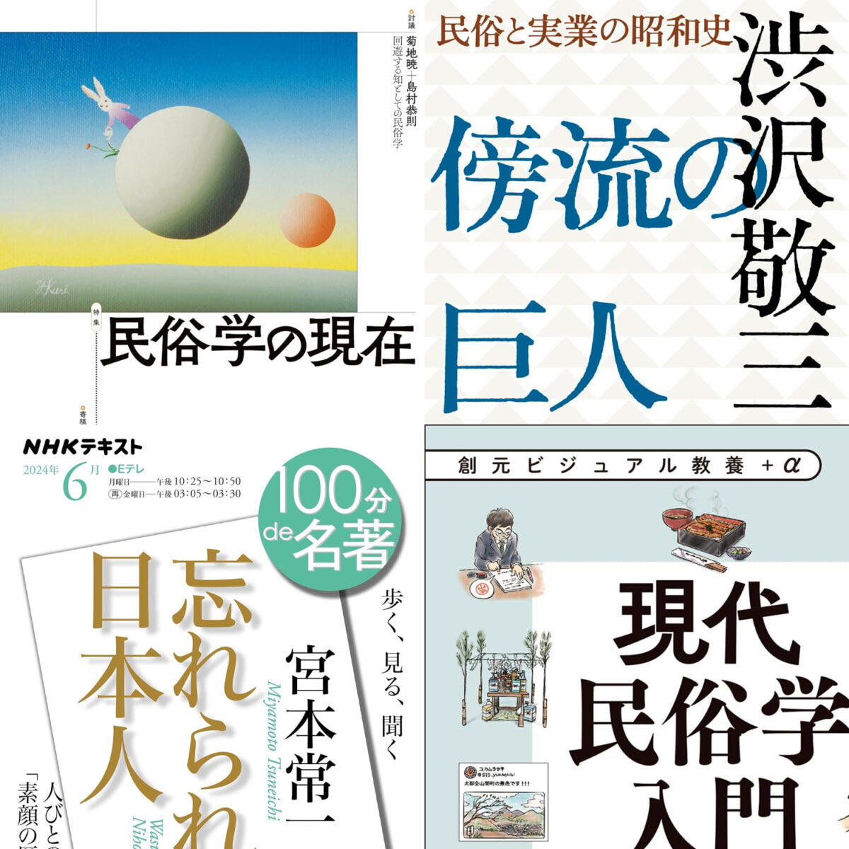 民俗学の未来　連続対談「オルタナティブ民俗学」第6回 